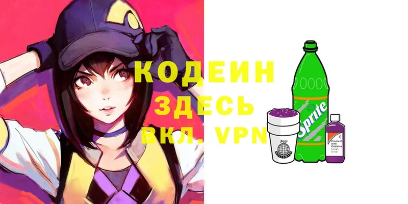 где купить   Хотьково  Codein Purple Drank 